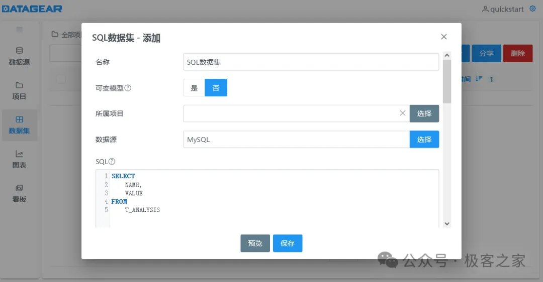 SQL数据集 替代文本
